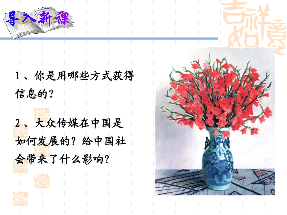大众传媒的变迁_第2页