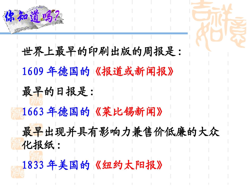 大众传媒的变迁_第3页