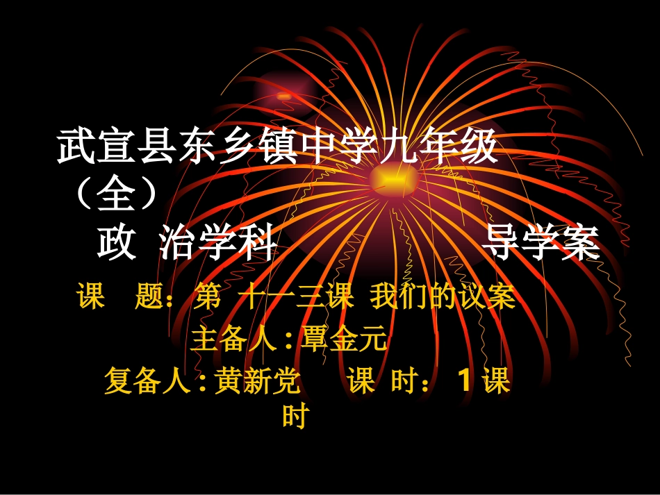 十三课我们的议案_第1页