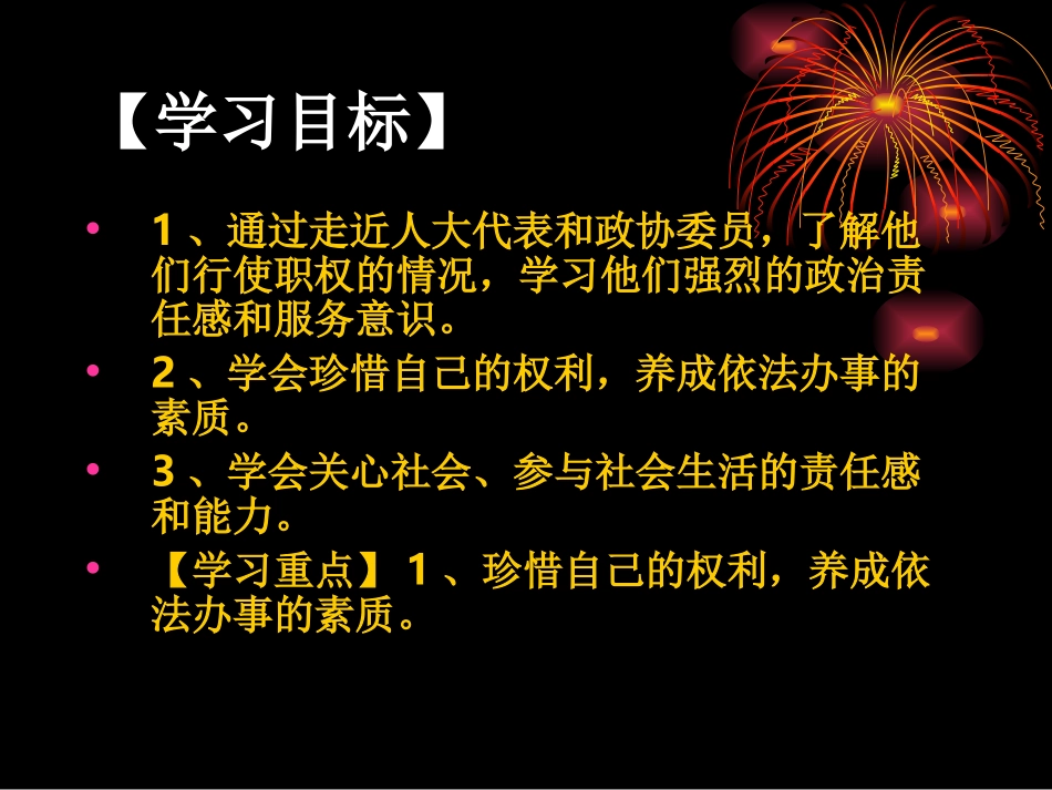 十三课我们的议案_第2页