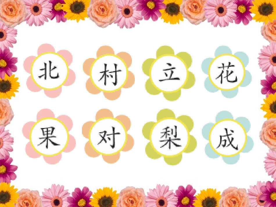 语文园地一(1)_第3页