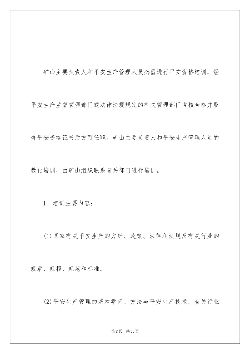 2024员工培训计划_105_第2页