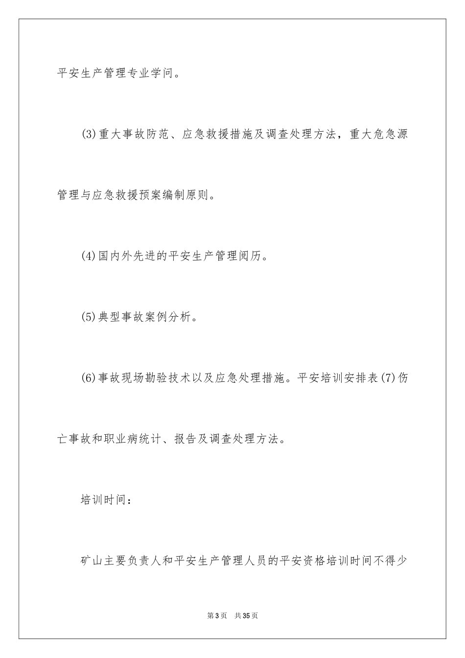 2024员工培训计划_105_第3页