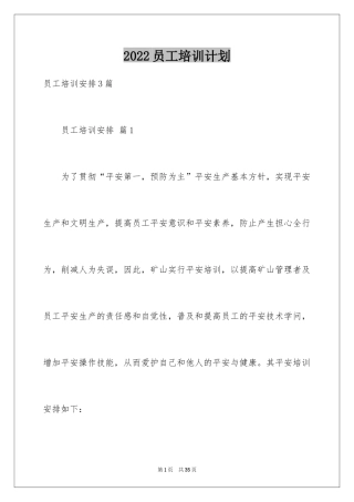 2024员工培训计划_105