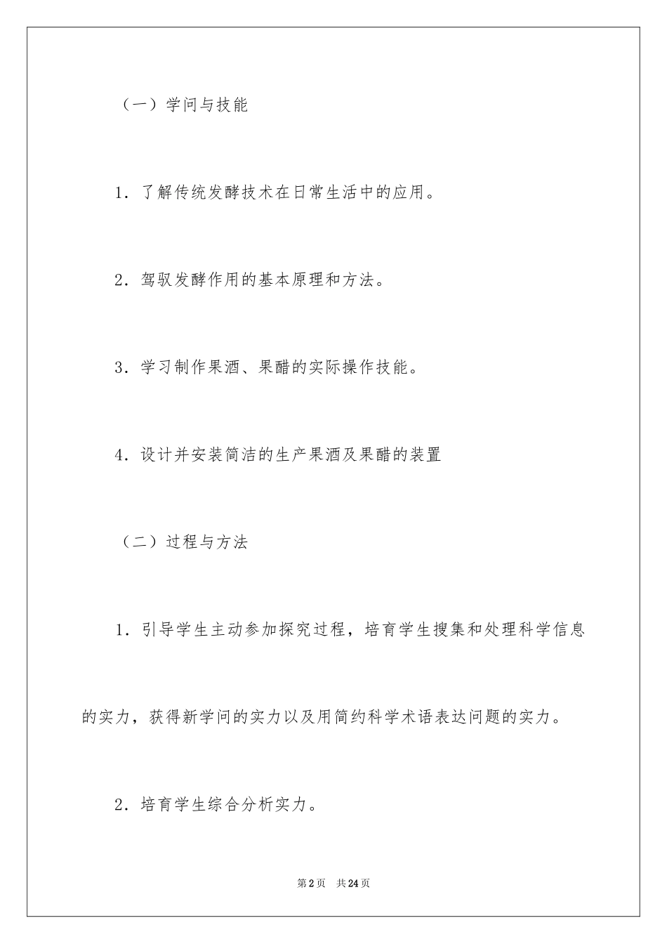 2024发酵技术的教案_第2页