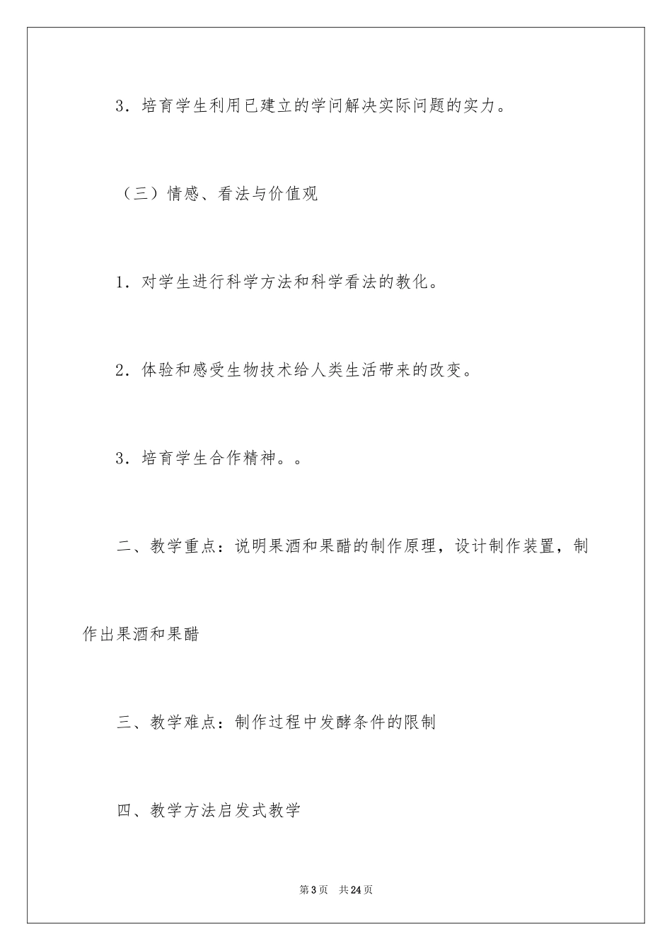 2024发酵技术的教案_第3页