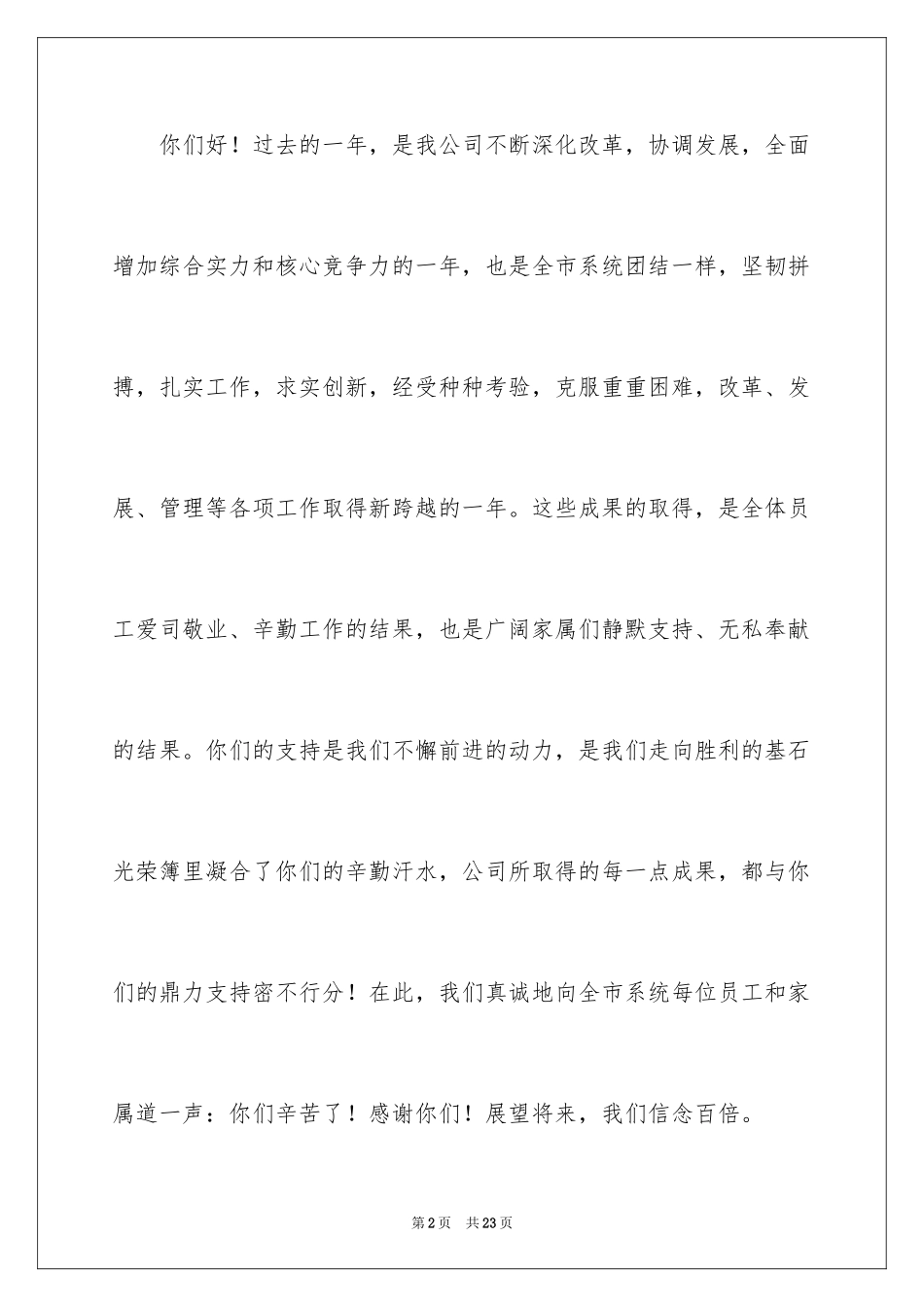 2024写给客户的慰问信_40_第2页