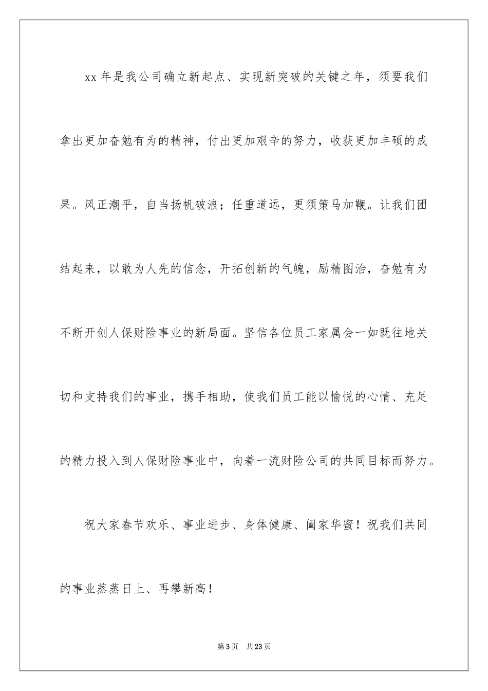 2024写给客户的慰问信_40_第3页