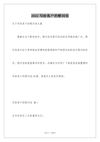 2024写给客户的慰问信_40