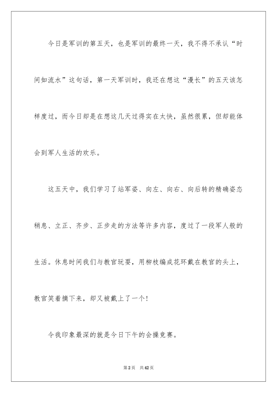2024军训周记_134_第2页