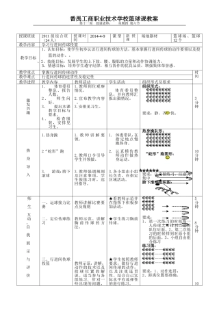 篮球教案行进间传球上篮