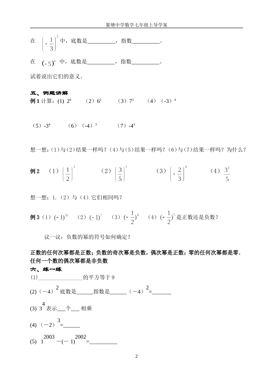 有理数的乘方教学案_第2页