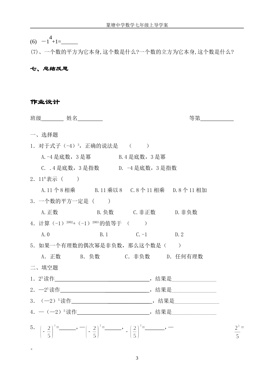 有理数的乘方教学案_第3页