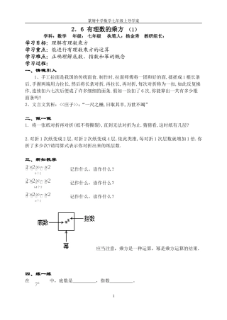 有理数的乘方教学案