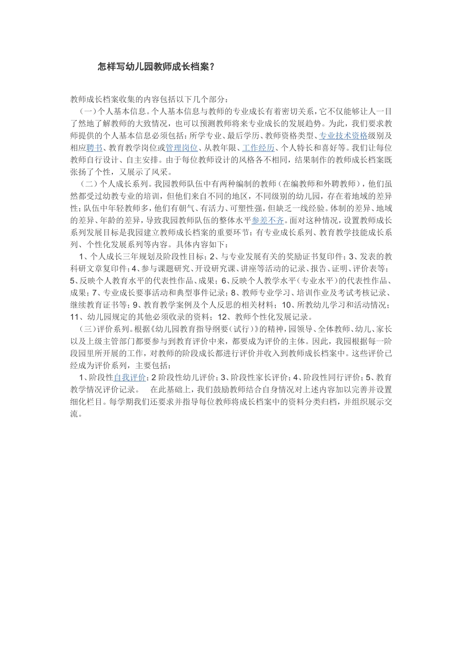 幼儿教师成长档案_第1页