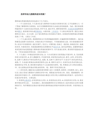 幼儿教师成长档案