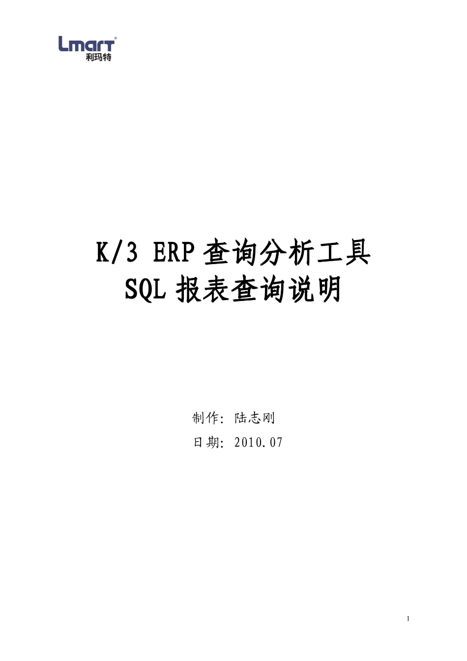 金蝶K3 10.3报表开发查询手册_第1页