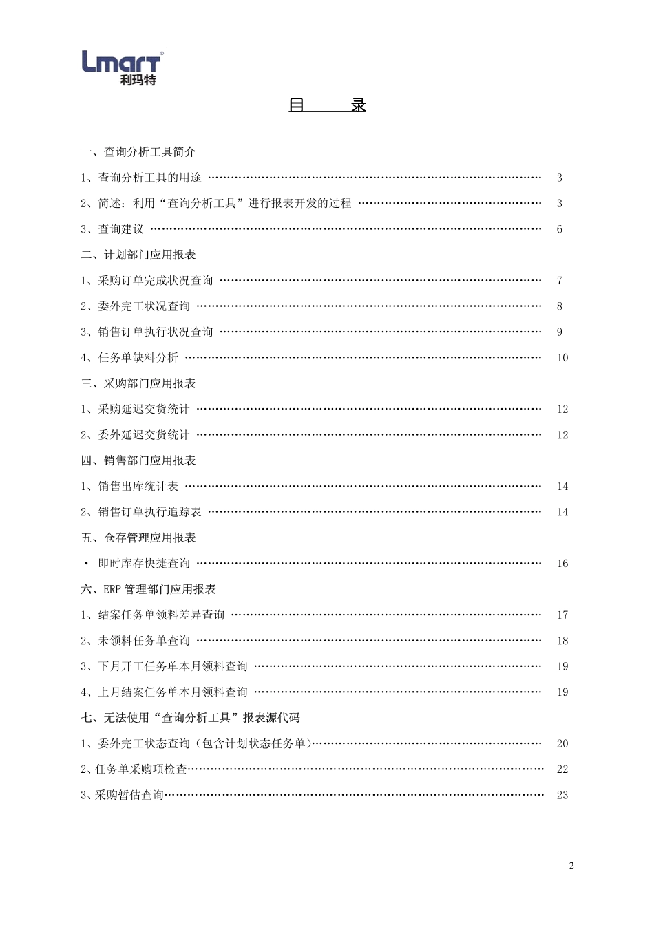 金蝶K3 10.3报表开发查询手册_第2页