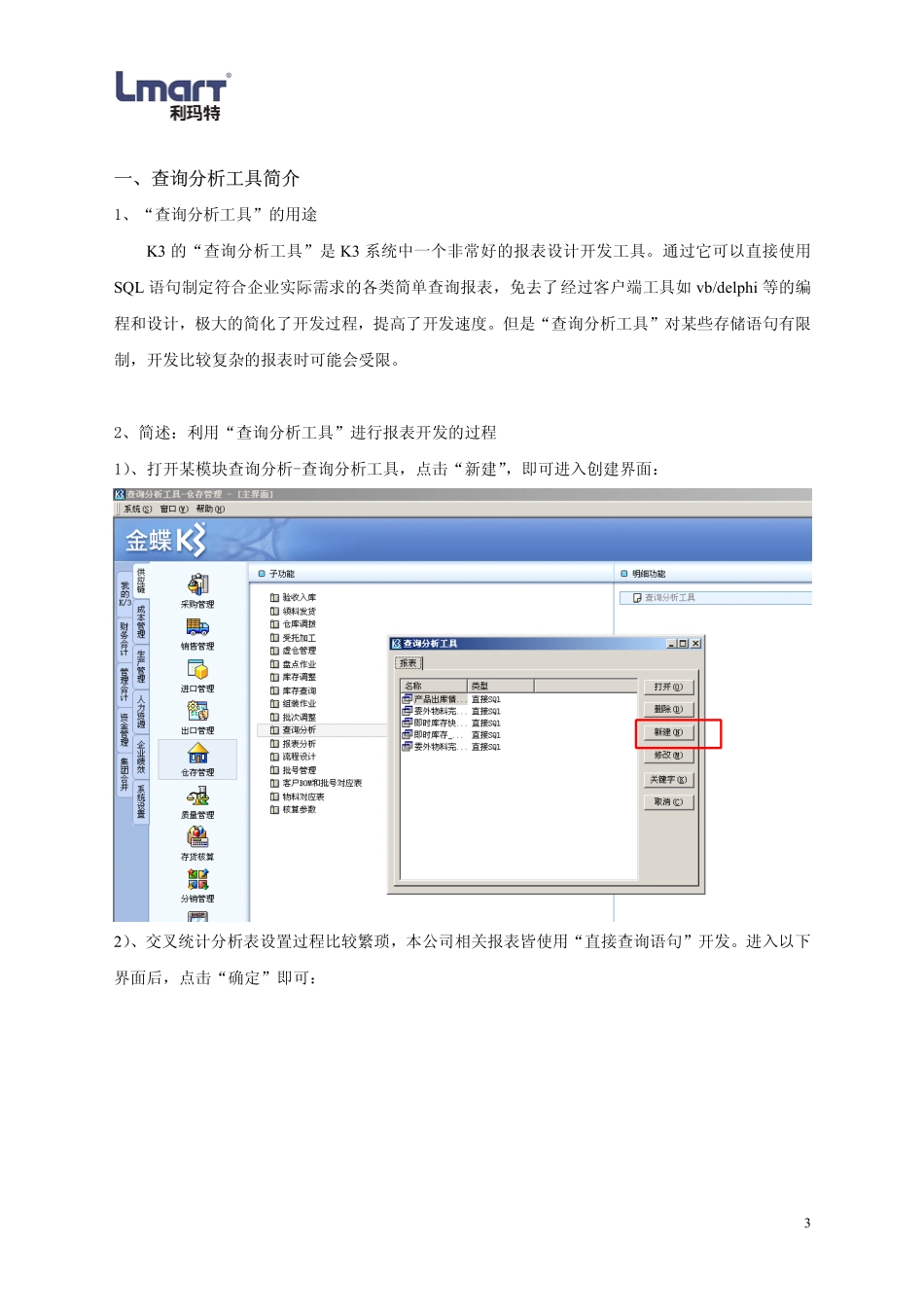 金蝶K3 10.3报表开发查询手册_第3页
