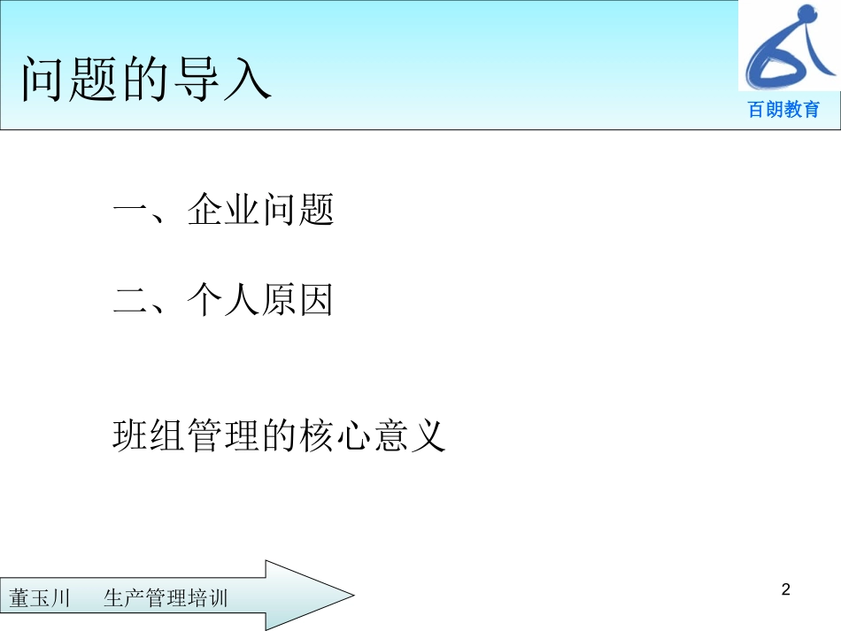 金牌班组长之现场管理,学员版_第2页