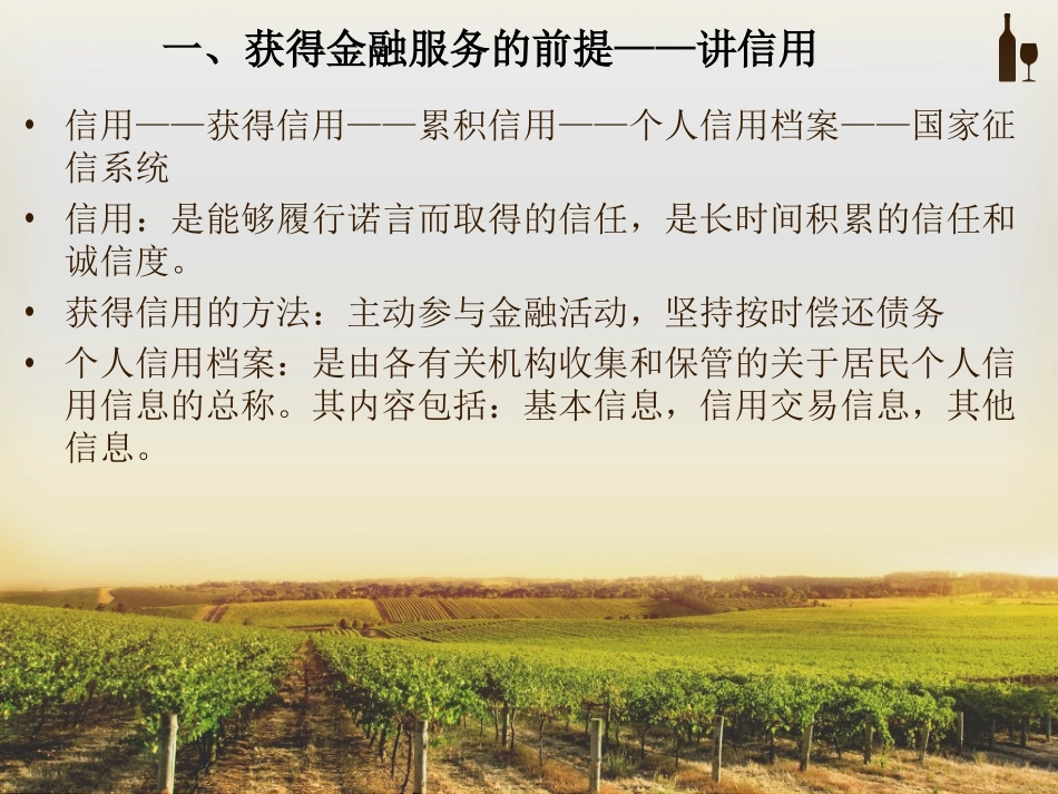 金惠工程ppt_第2页