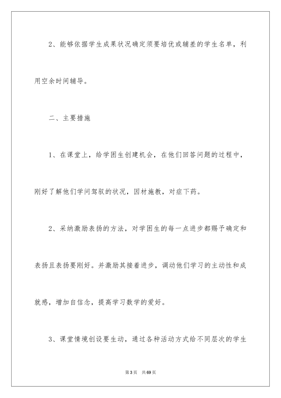 2024培优转差工作总结_1_第3页