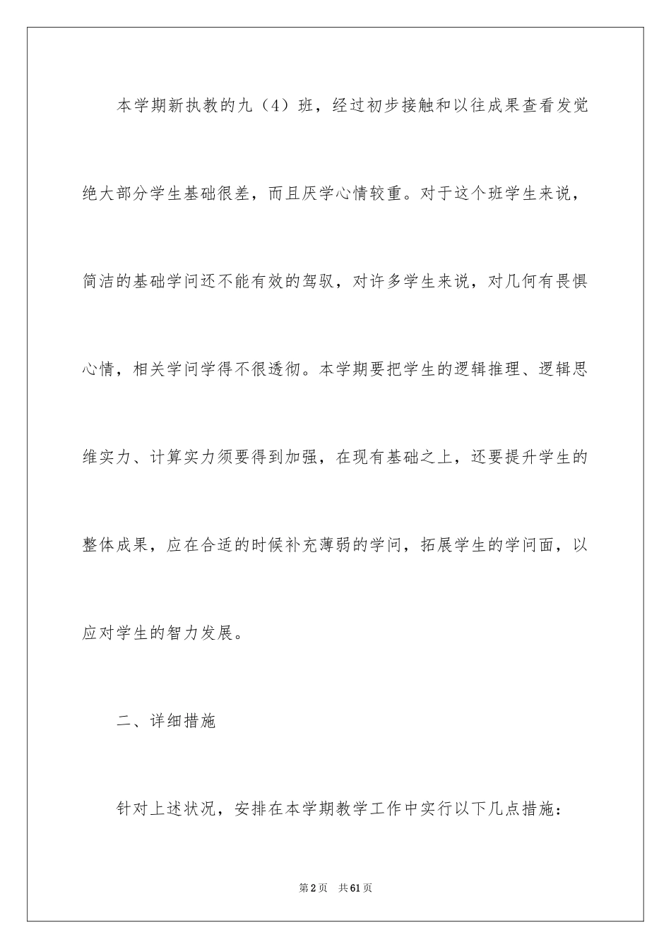 2024初三上学期教学计划_1_第2页