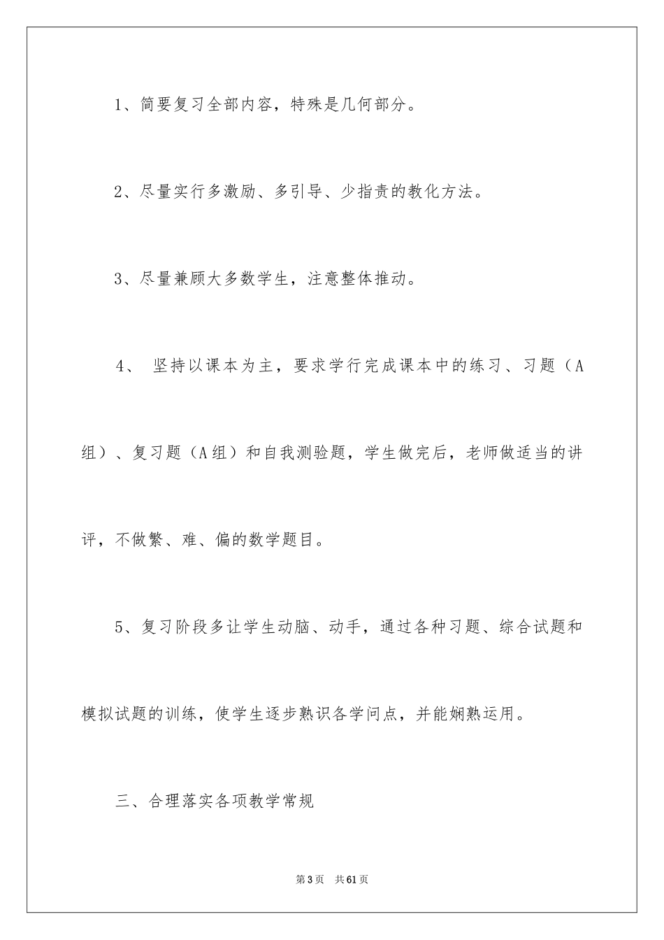 2024初三上学期教学计划_1_第3页