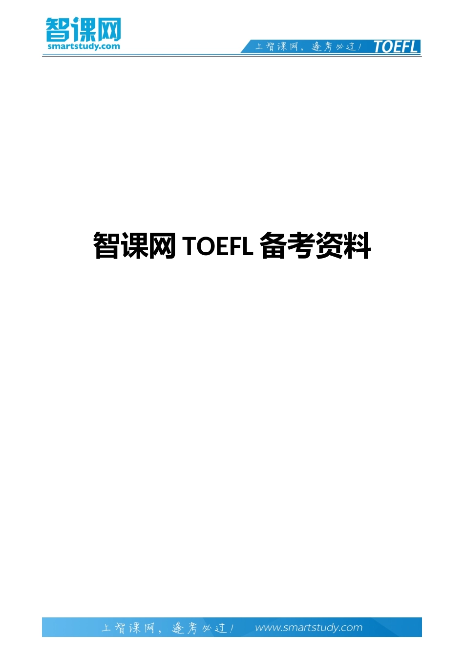 金昌托福听力提分技巧_第1页