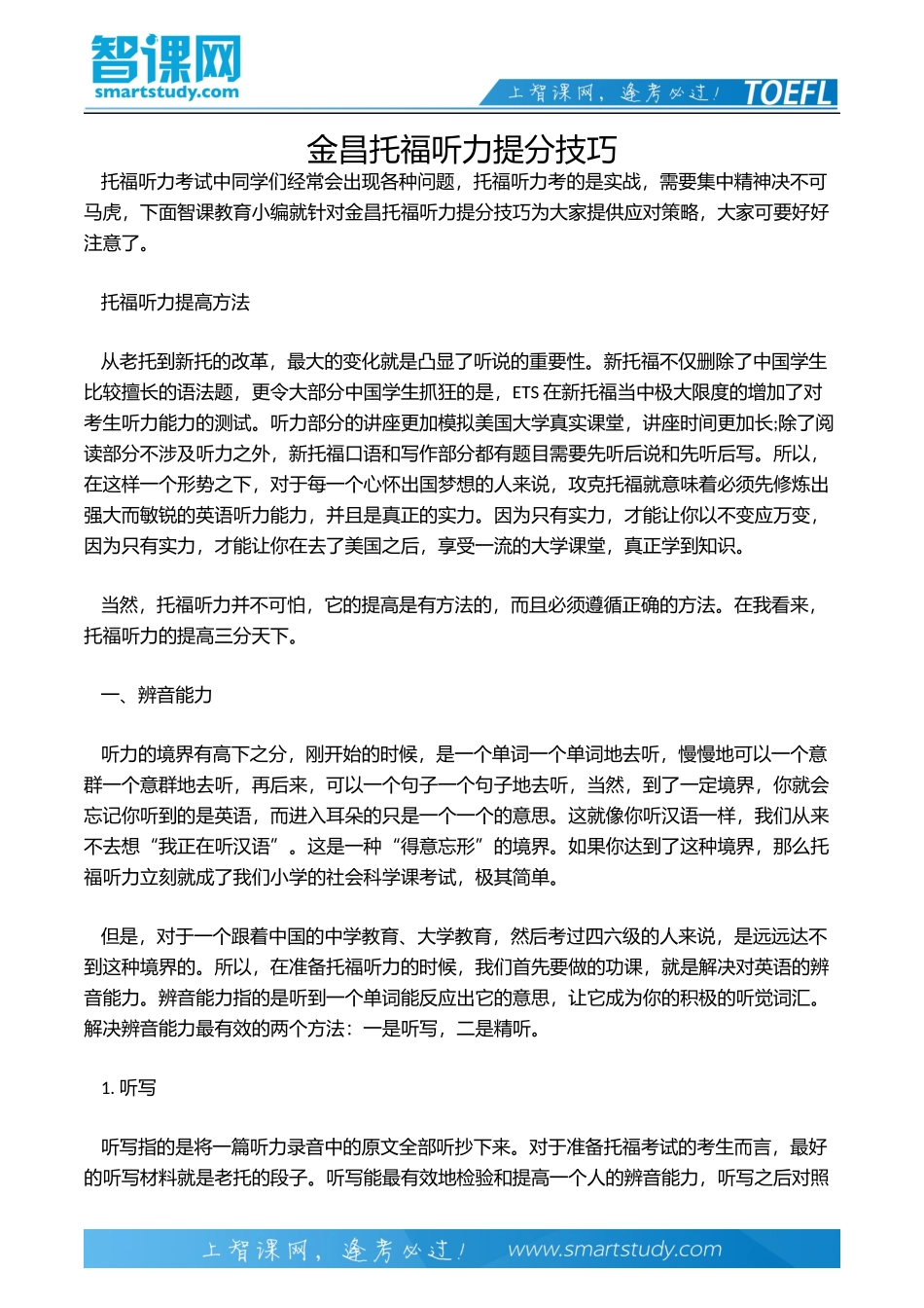 金昌托福听力提分技巧_第2页