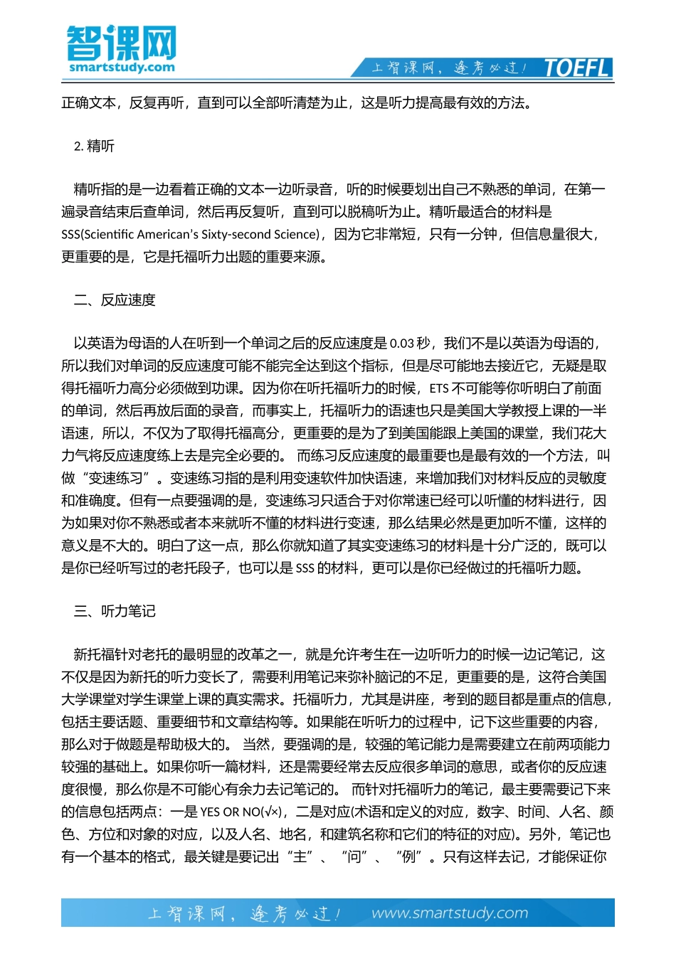 金昌托福听力提分技巧_第3页