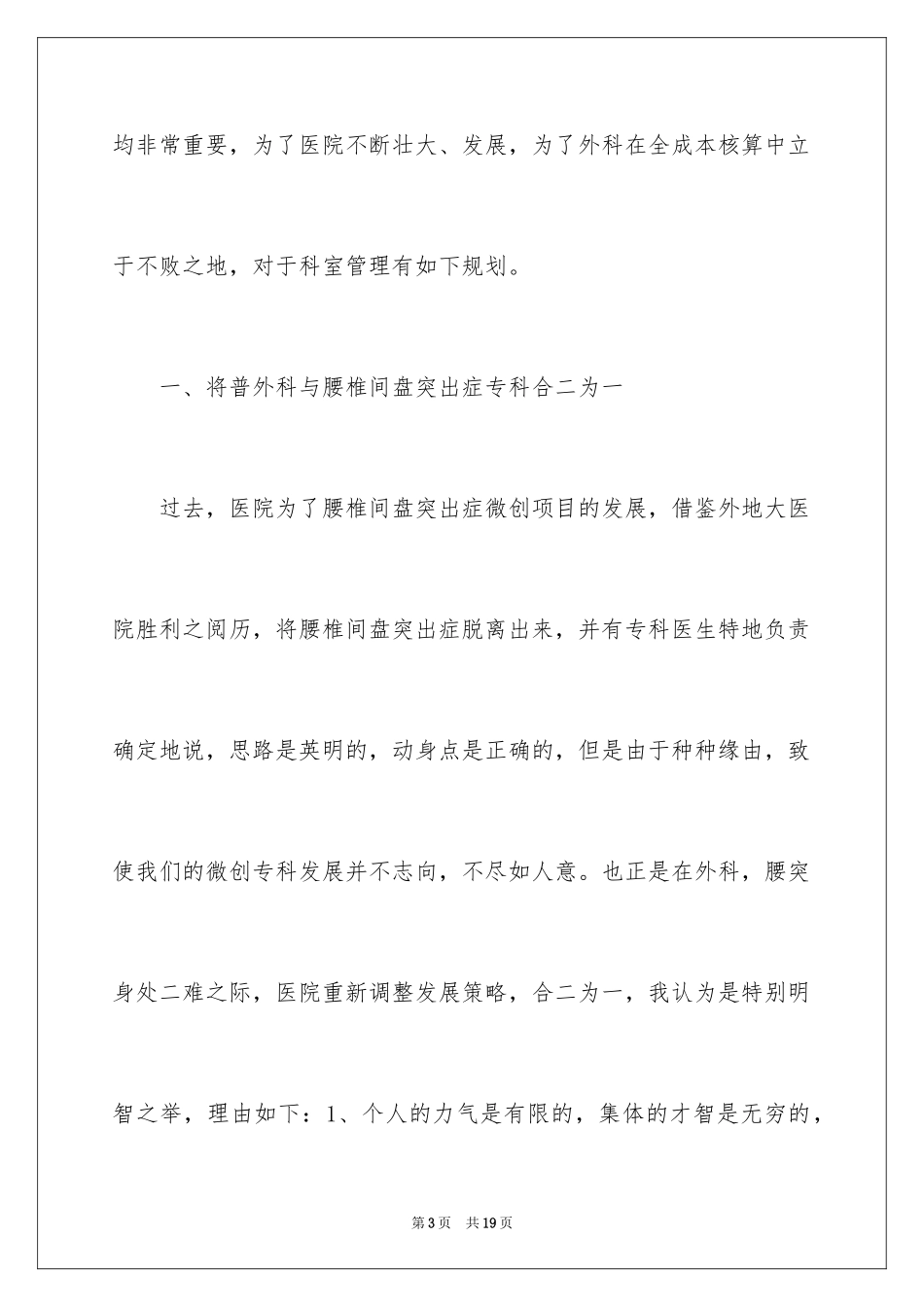 2024外科工作计划_1_第3页