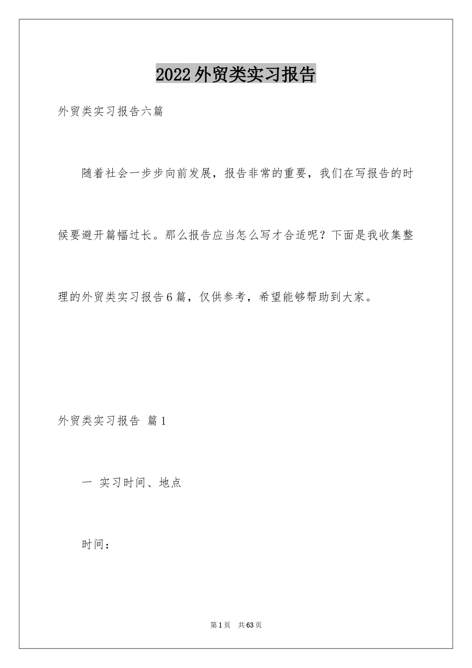 2024外贸类实习报告_84_第1页