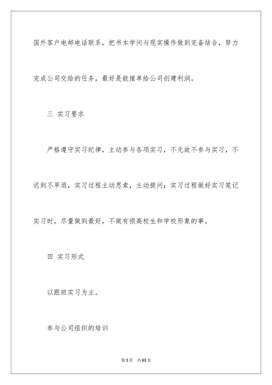 2024外贸类实习报告_84_第3页