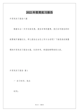 2024外贸类实习报告_84