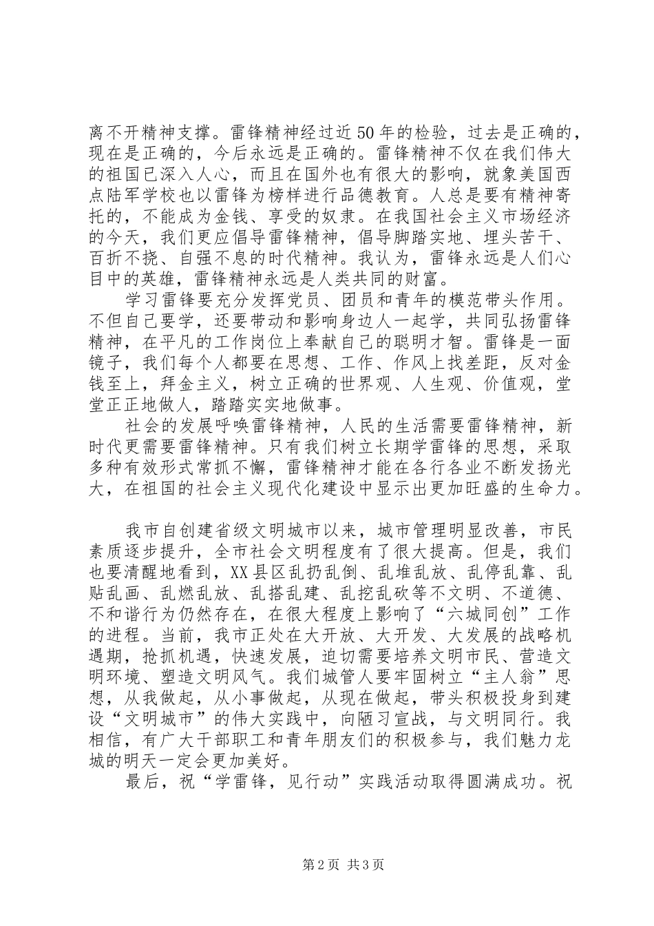 20XX年弘扬苏区精神争当先锋模范活动心得体会 (4)_第2页