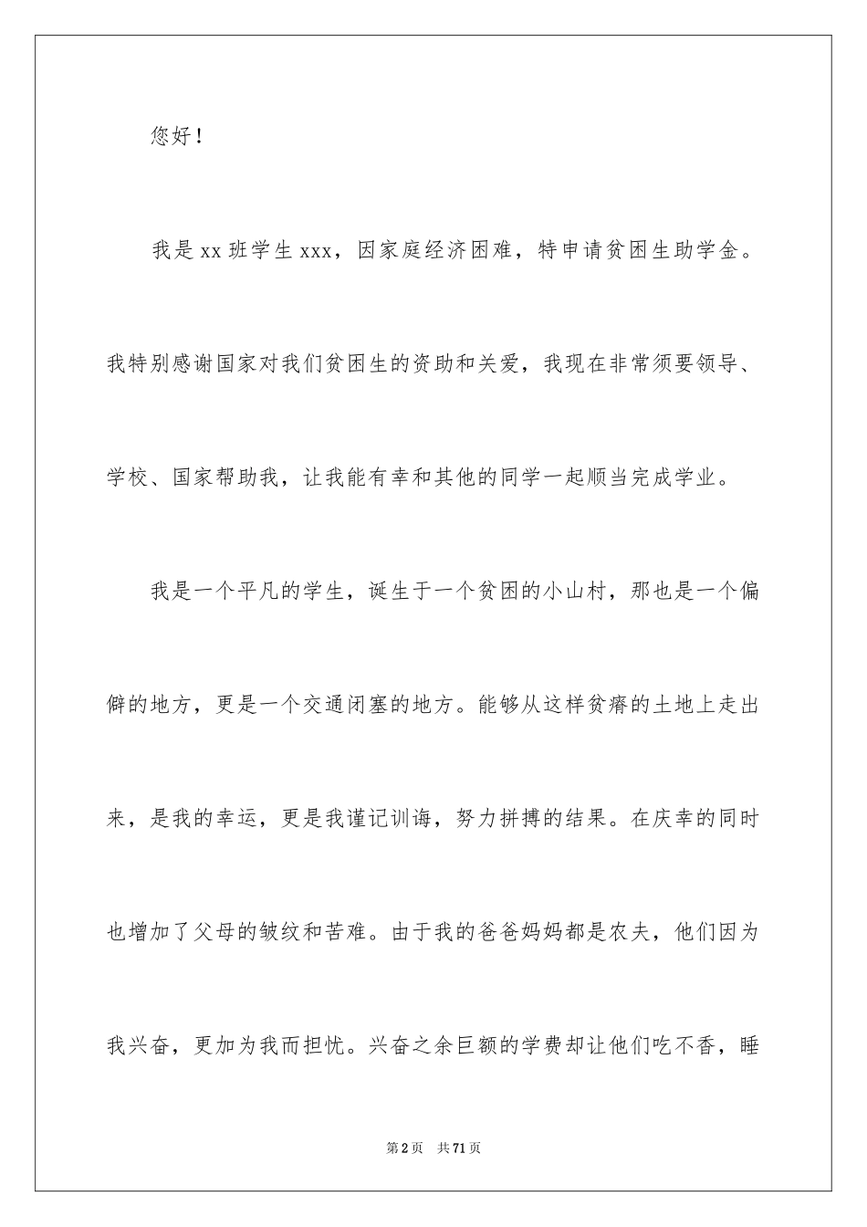 2024大学助学金申请书_19_第2页