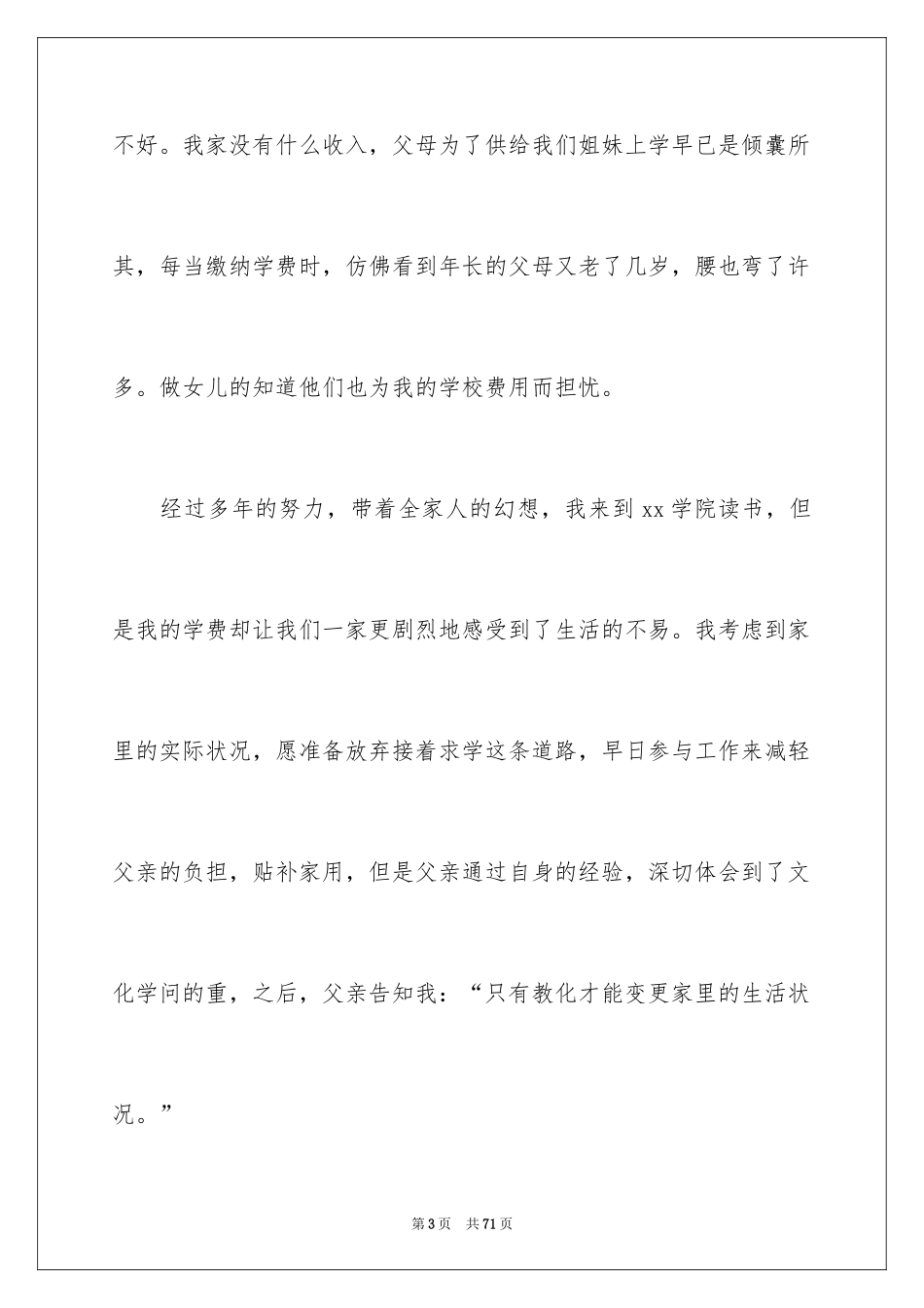 2024大学助学金申请书_19_第3页