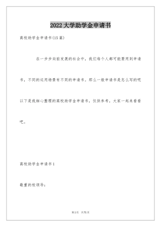 2024大学助学金申请书_19