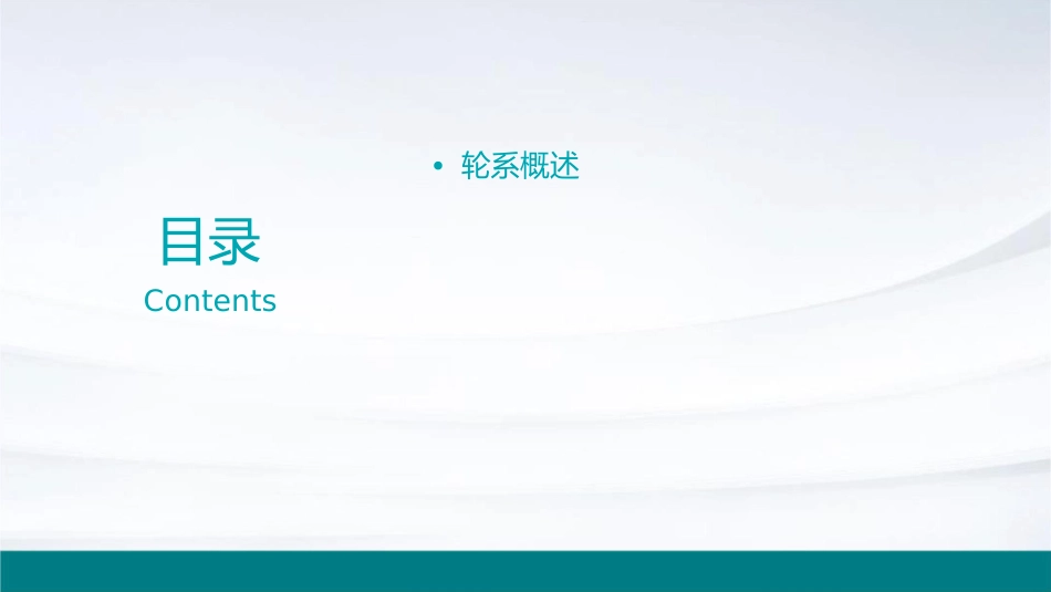 轮系及其传动比的计算详解课件_第2页