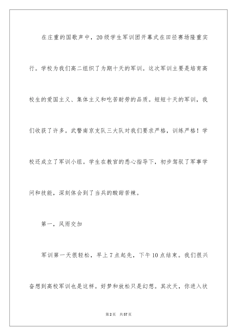 2024学生军训活动总结_2_第2页