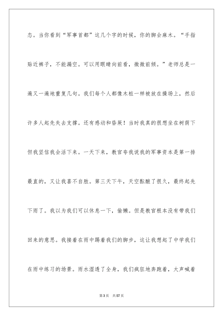 2024学生军训活动总结_2_第3页