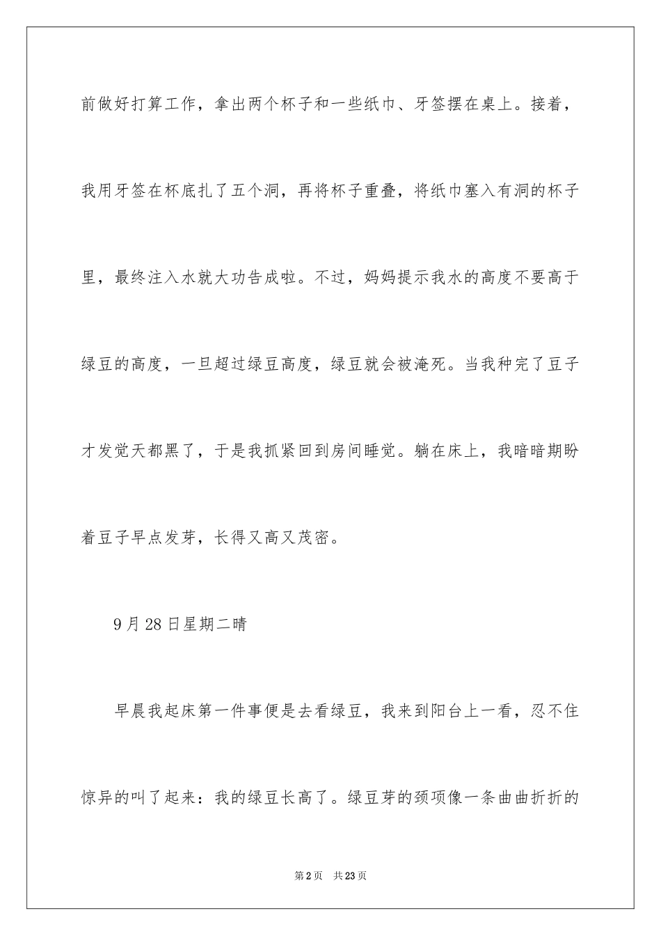 2024四年级观察日记_89_第2页