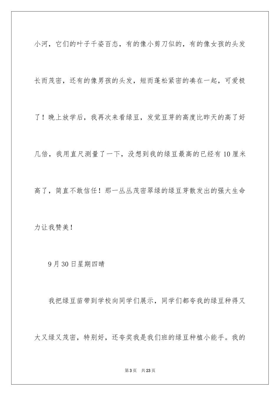 2024四年级观察日记_89_第3页