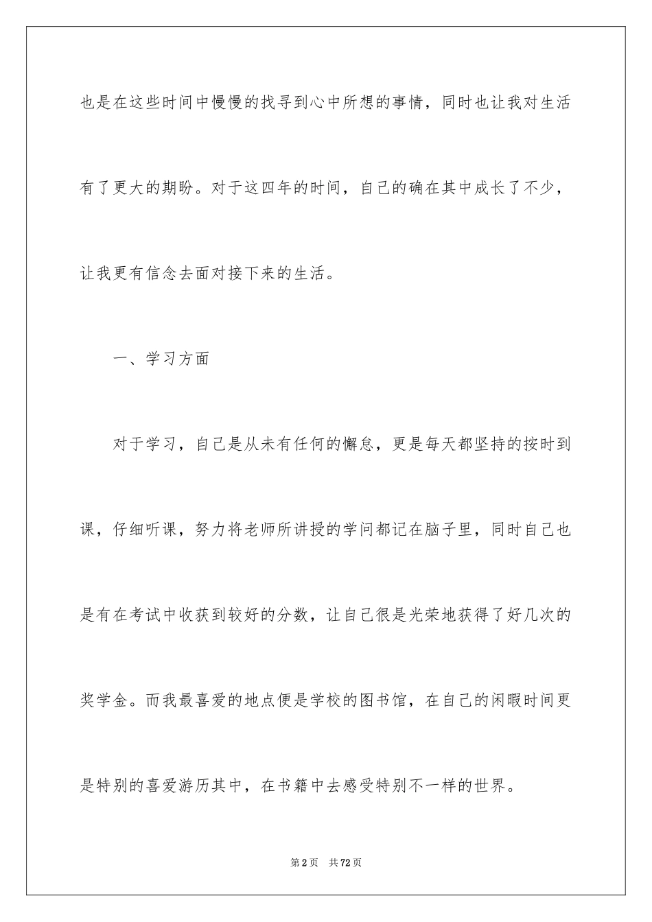 2024大学生本科毕业自我鉴定_第2页