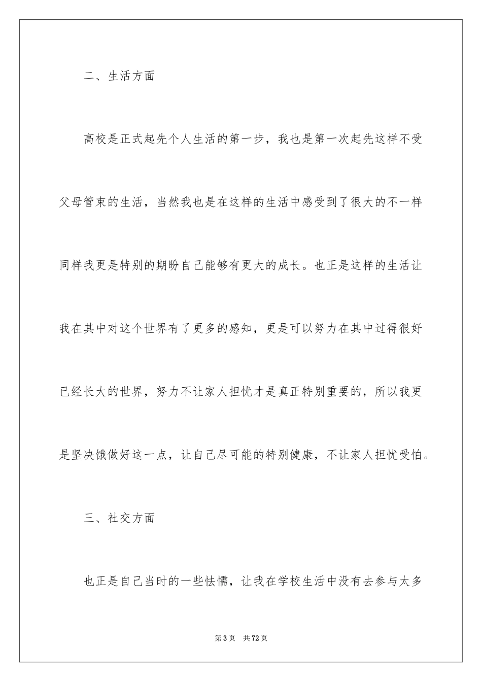 2024大学生本科毕业自我鉴定_第3页