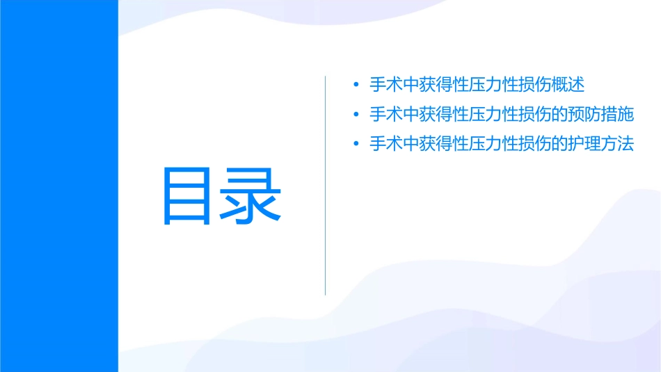 手术中获得性压力性损伤护理课件_第2页