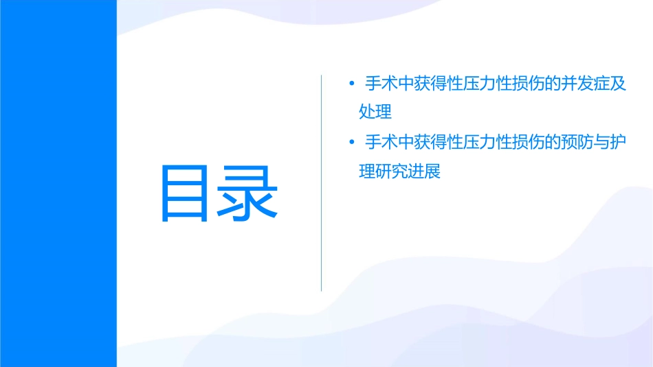 手术中获得性压力性损伤护理课件_第3页
