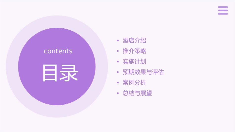 酒店推介方案课件_第2页