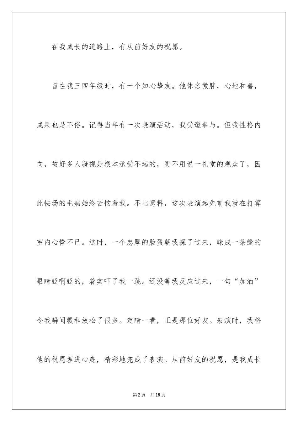 2024在我成长的道路上初中作文_第2页